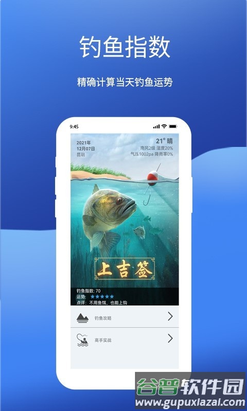 钓鱼我最牛app截图2