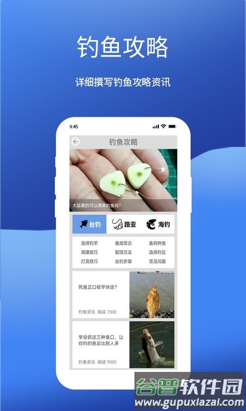 钓鱼我最牛app截图3