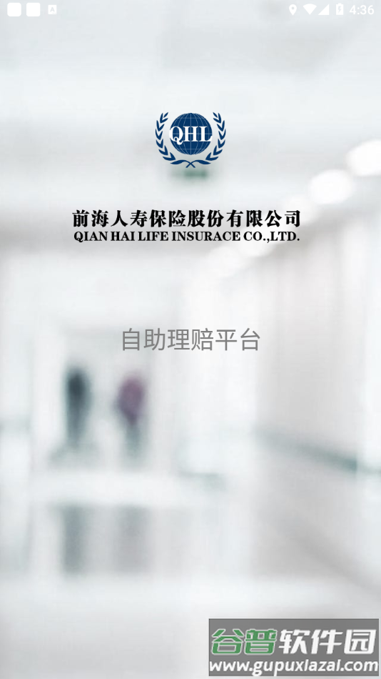 前海自助理赔app安卓版