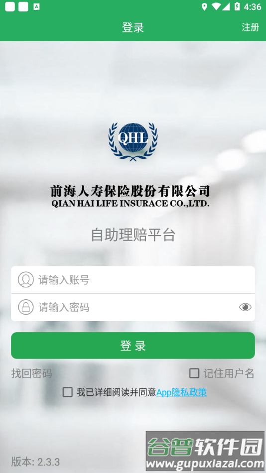 前海自助理赔app安卓版截图2