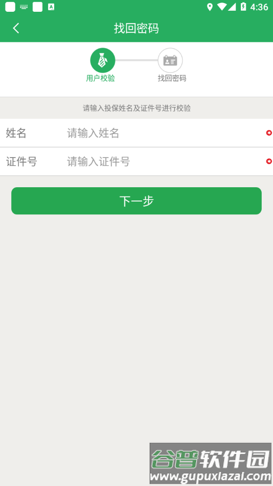 前海自助理赔app安卓版截图3