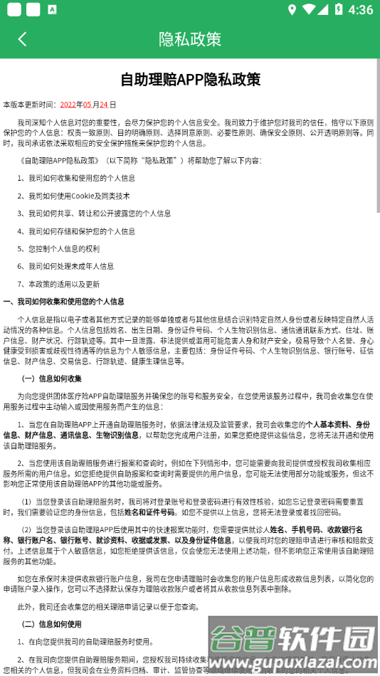 前海自助理赔app安卓版截图4