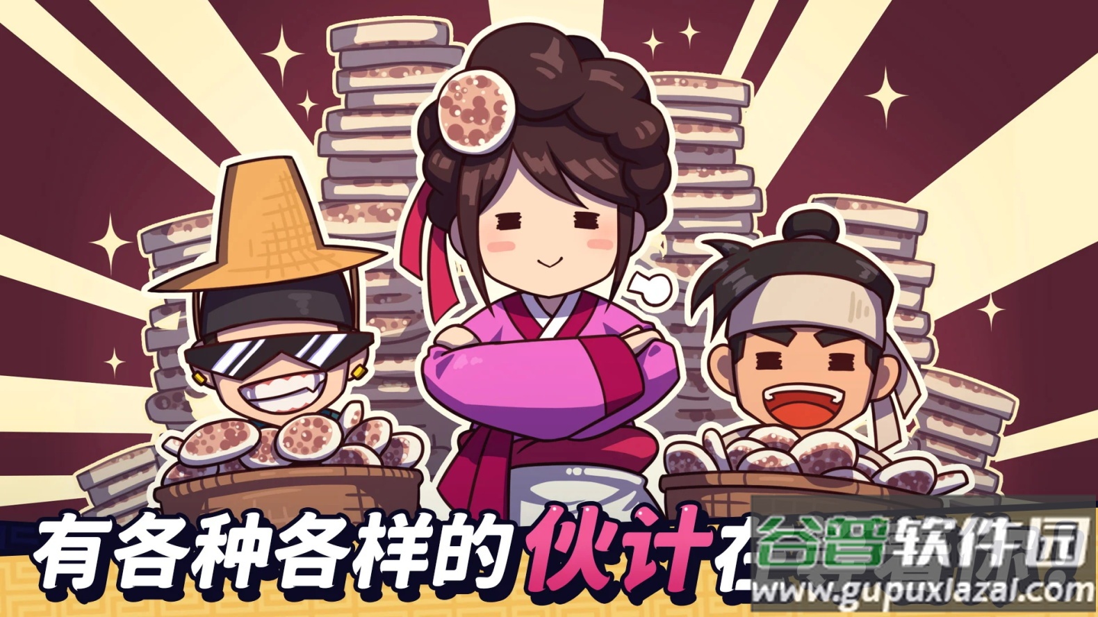 糖饼外传最新手机版截图3