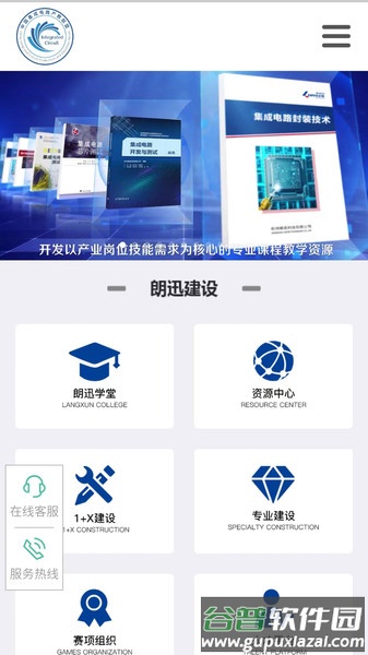芯云学院app截图1