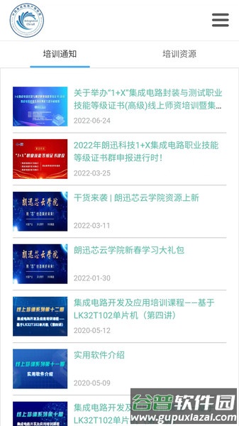 芯云学院app截图2