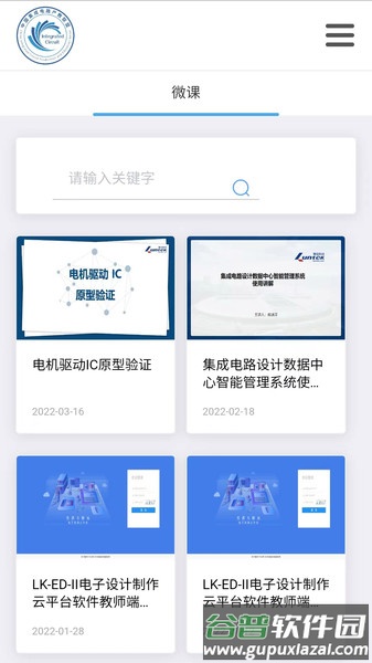 芯云学院app截图3