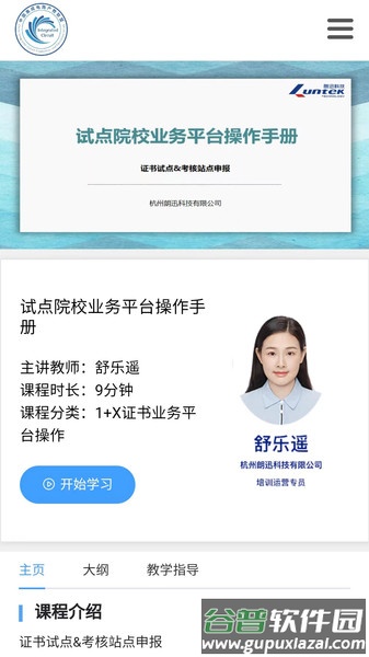 芯云学院app截图4