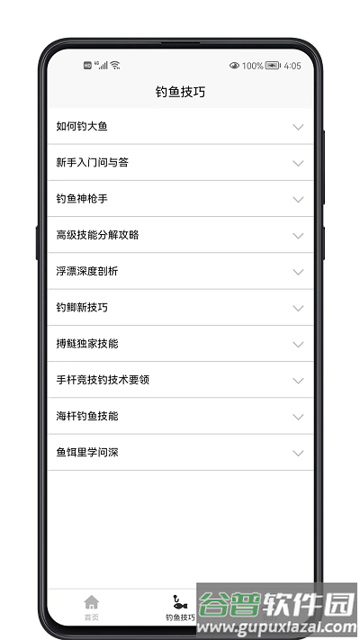 钓鱼宝典app截图2