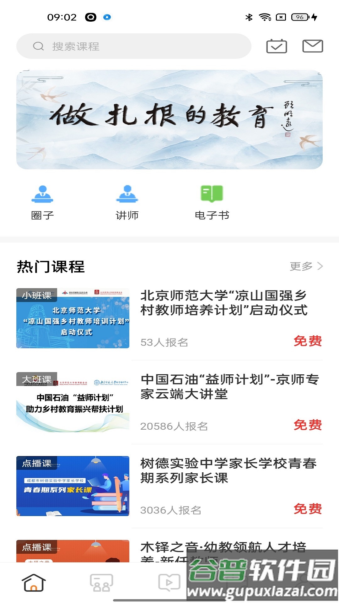 励耘在线app截图2