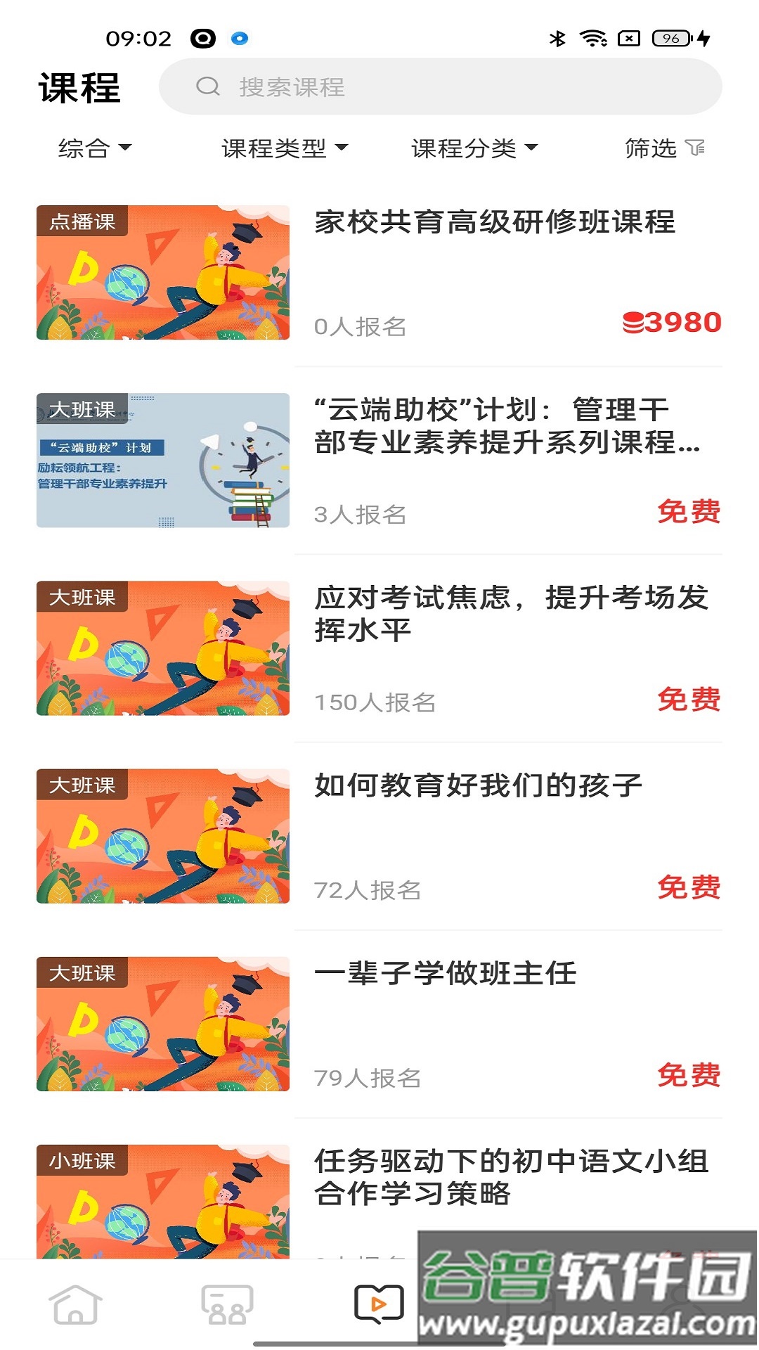 励耘在线app截图4