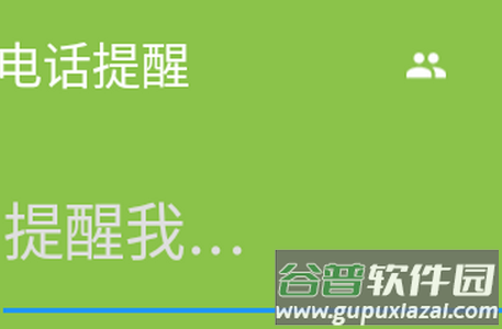 COL Reminder破解版 COL Reminder破解版