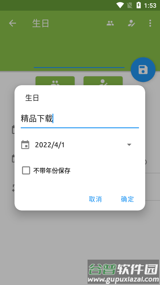 col reminder免费版截图1