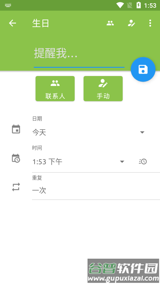 col reminder免费版截图2