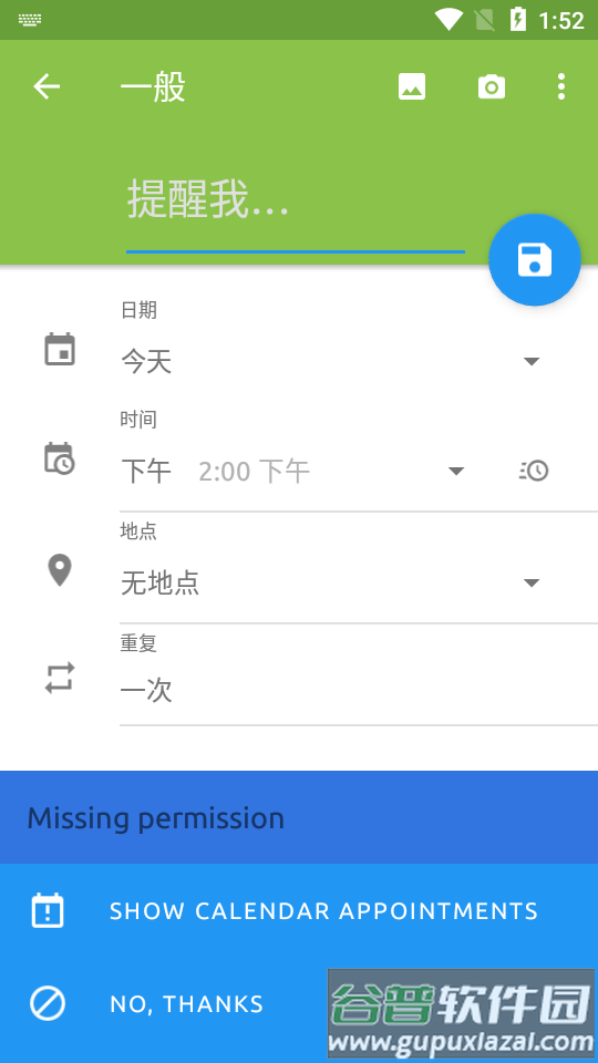 col reminder免费版截图3