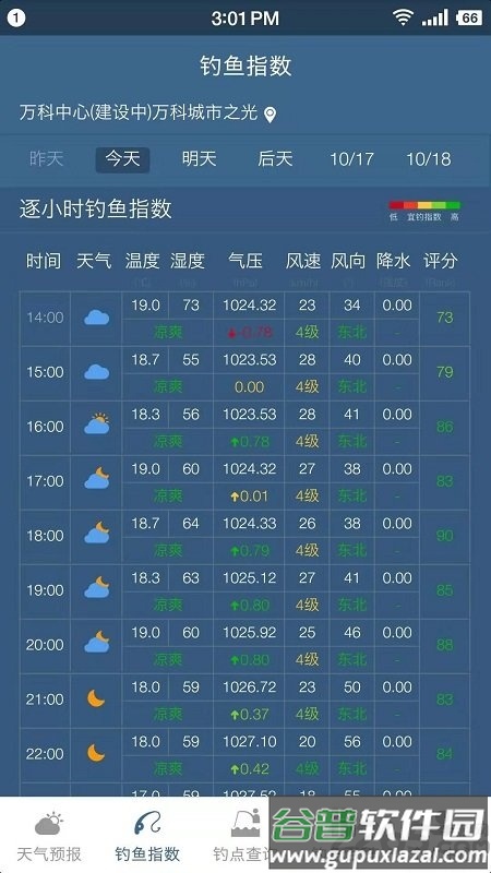 钓鱼天气预报专业版app截图1
