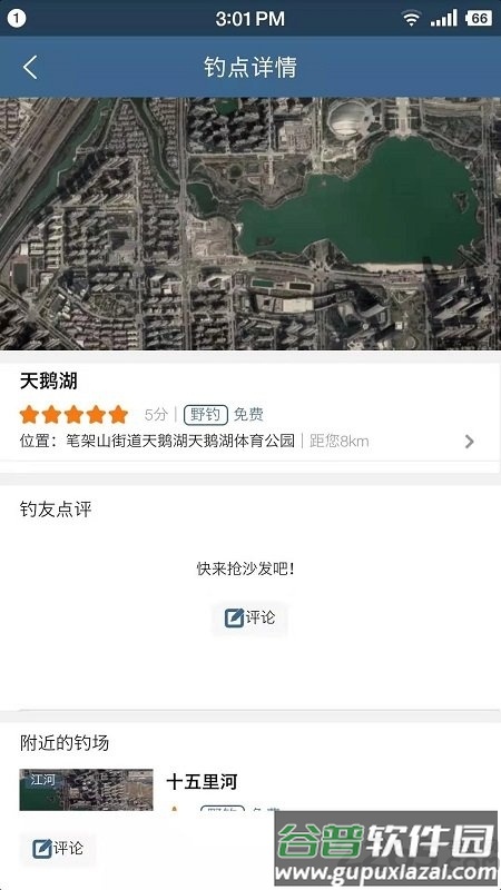 钓鱼天气预报专业版app截图3