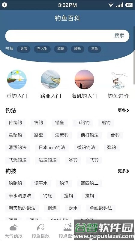 钓鱼天气预报专业版app截图4