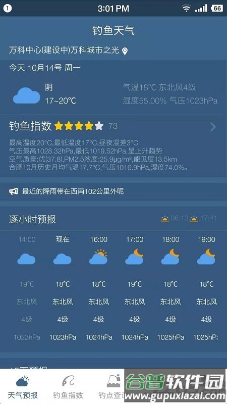 钓鱼天气预报专业版app截图5
