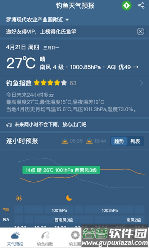 钓鱼天气预报2025最新版截图2