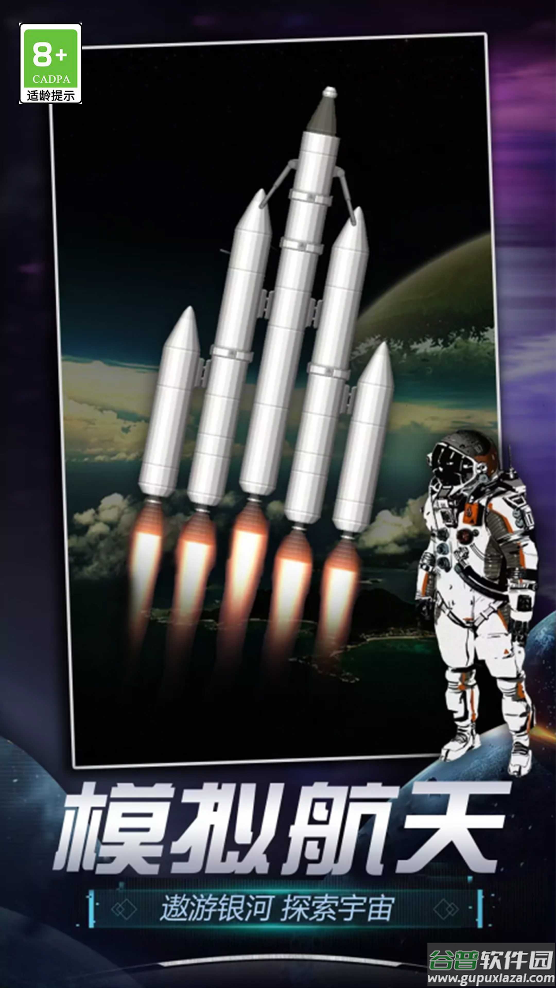 航天模拟器2下载中文版截图3