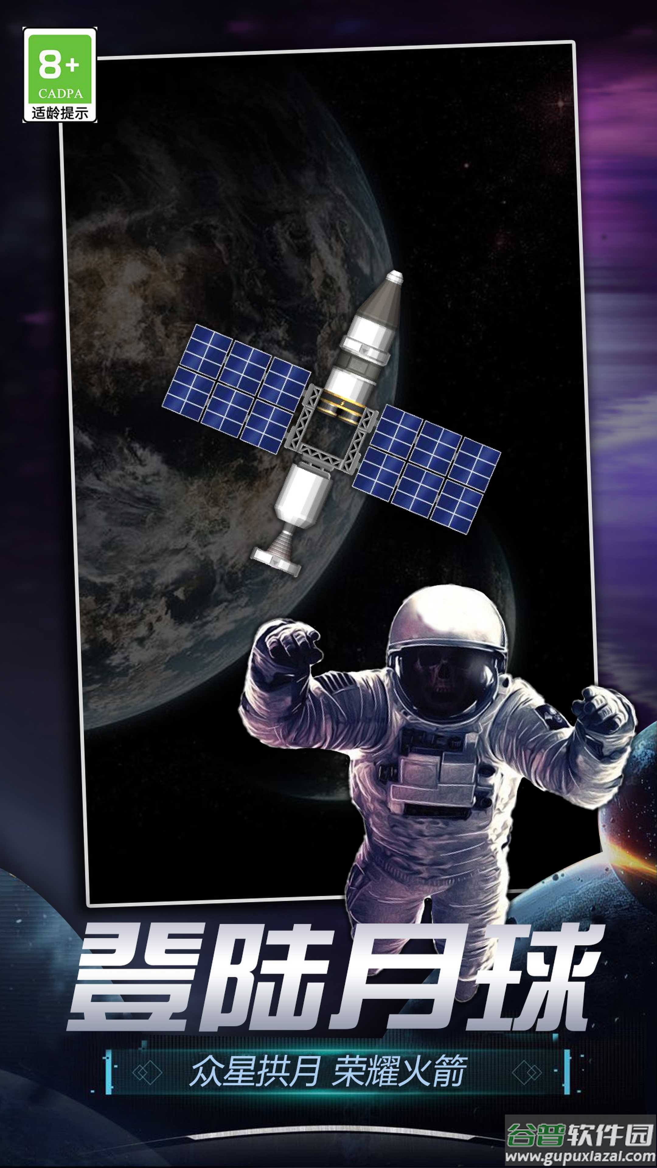 航天模拟器2下载中文版截图4