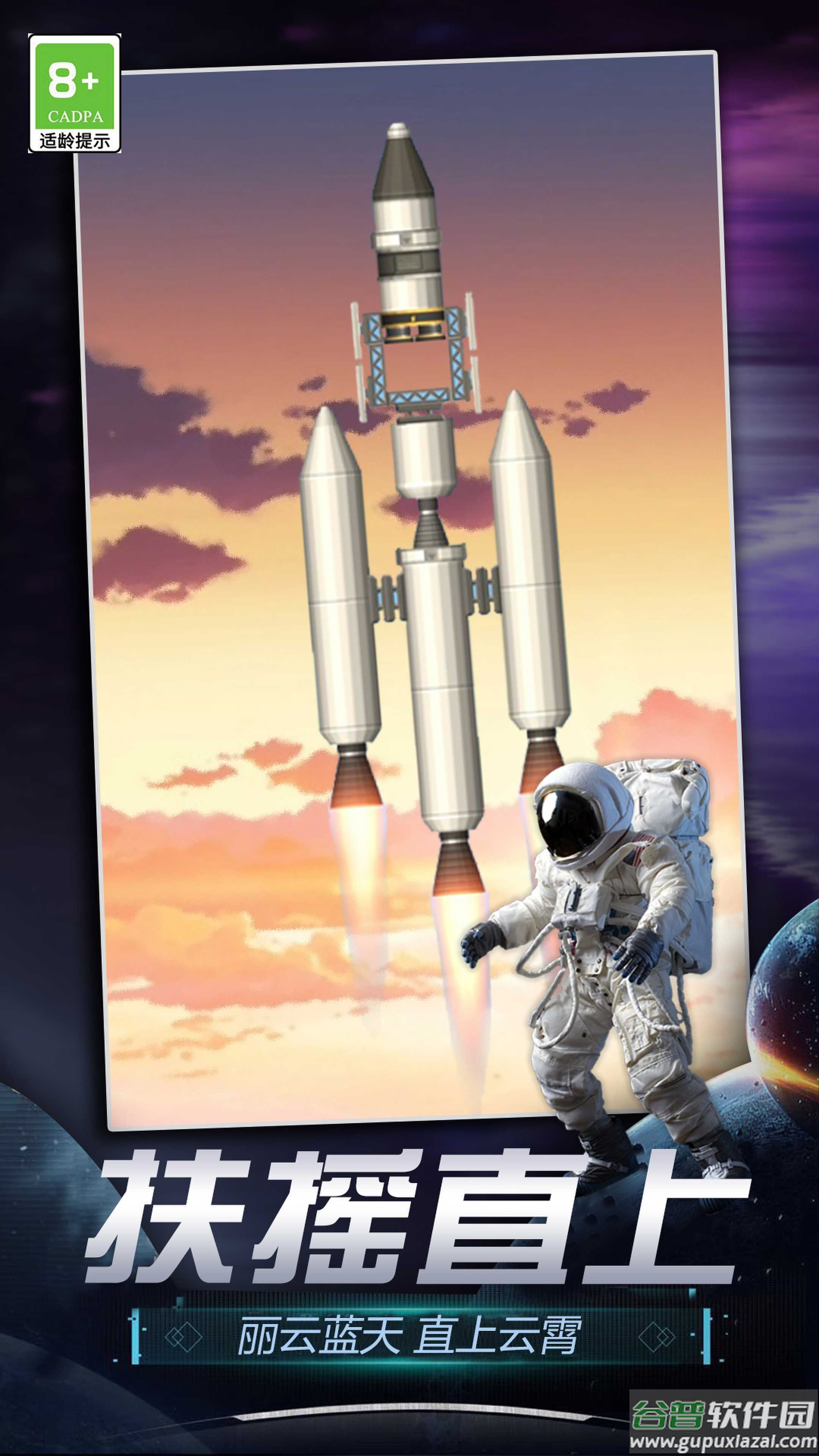 航天模拟器2下载中文版截图5