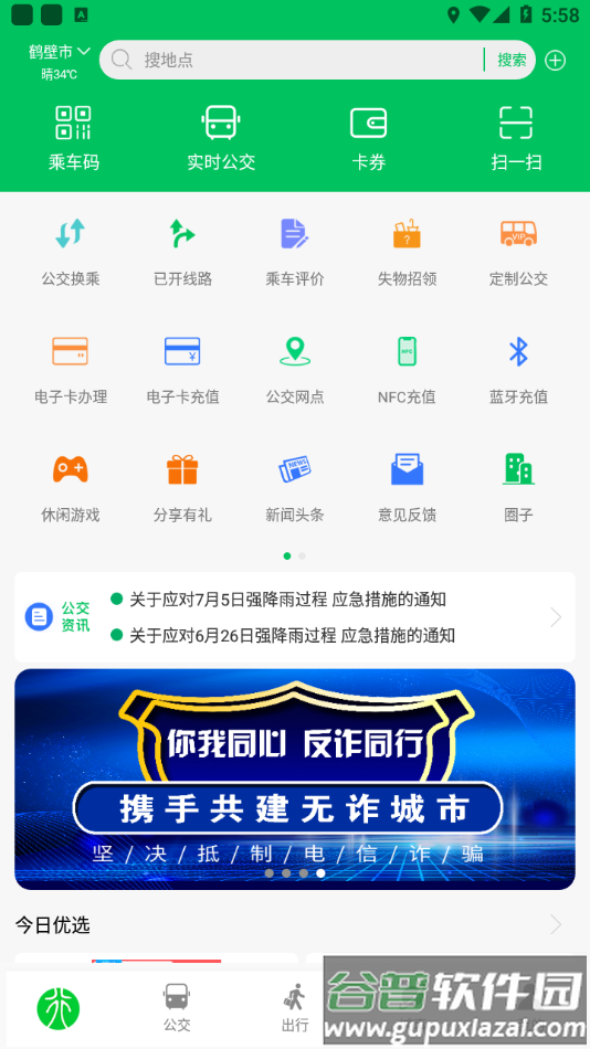 鹤壁行公交app下载截图4