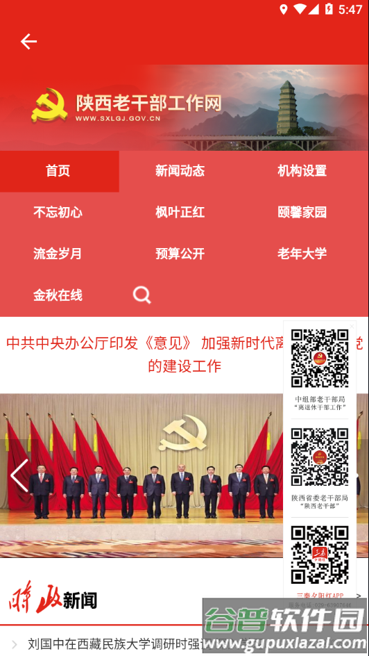 三秦夕阳红老干部app截图3