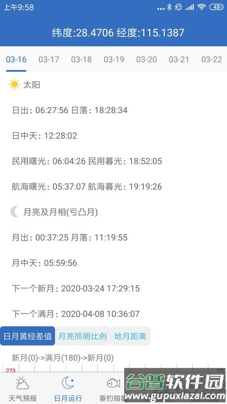 钓鱼天气app截图2