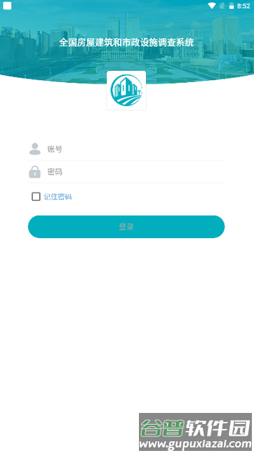 贵州省房屋市政调查app截图2