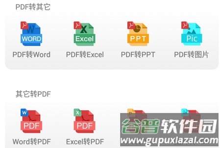 PDF转换器 PDF转换器