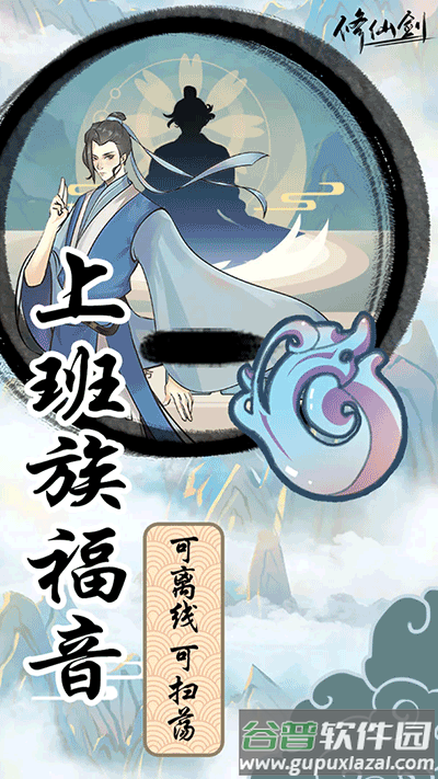 修仙剑手游下载截图1