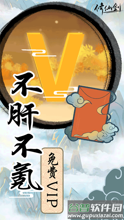 修仙剑手游下载截图2