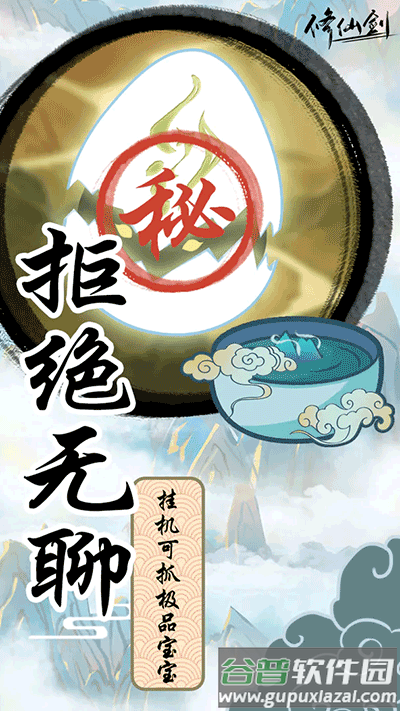 修仙剑手游下载截图3