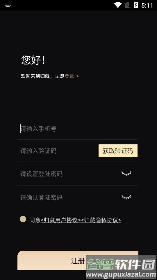 归藏数字藏品app截图1