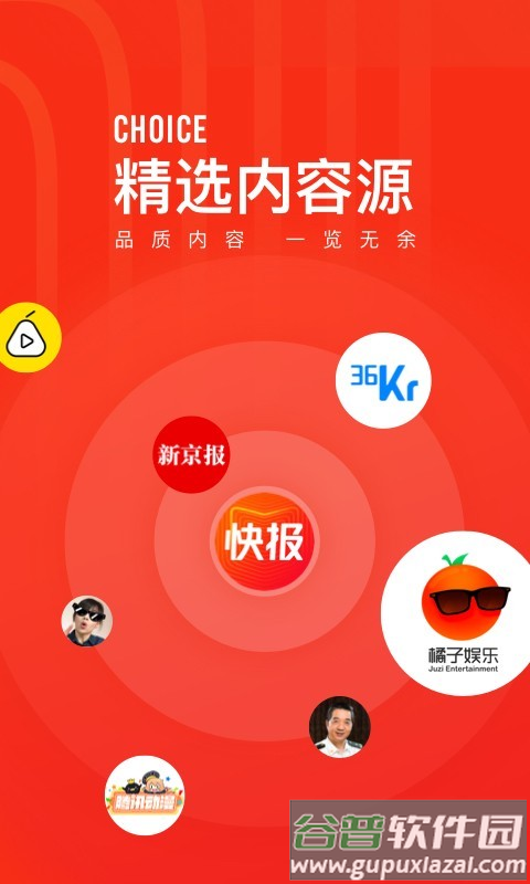 快报app下载