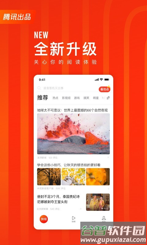 快报app下载截图3