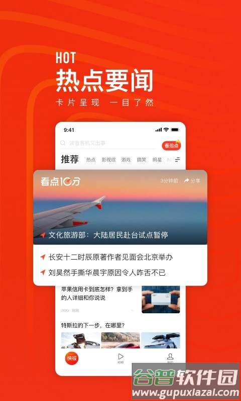 快报app下载截图4