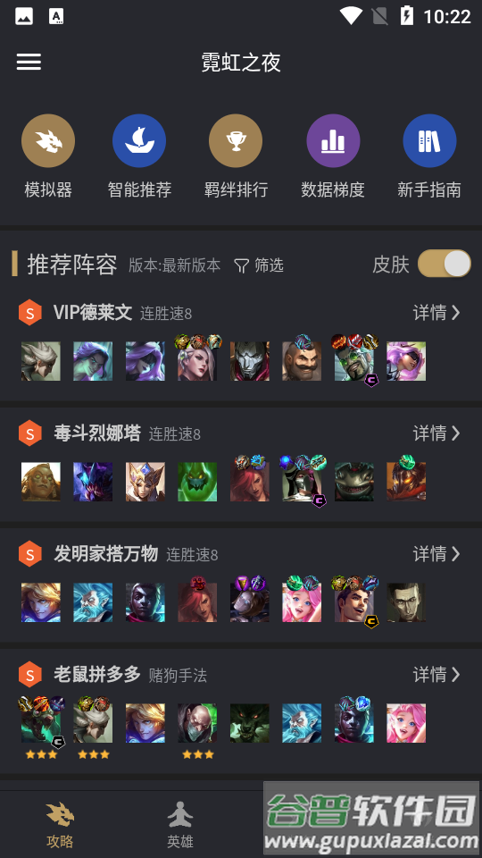 金铲铲助手