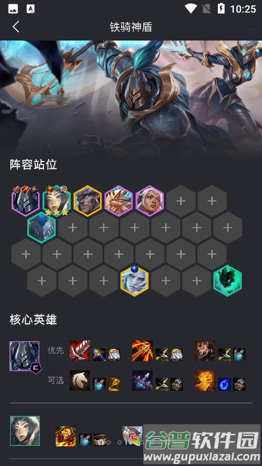金铲铲助手下载截图2
