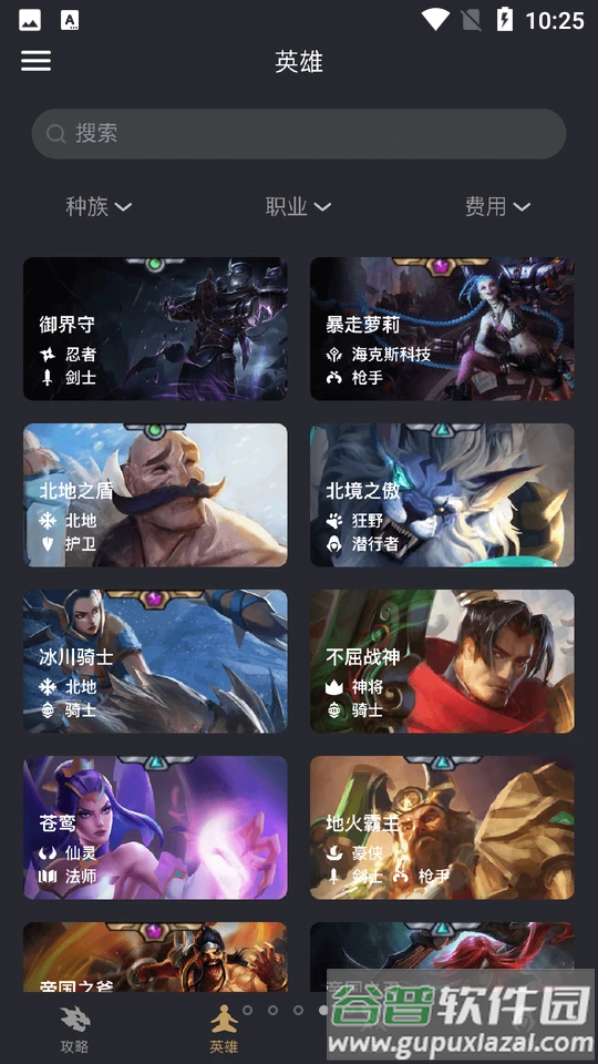 金铲铲助手下载截图3