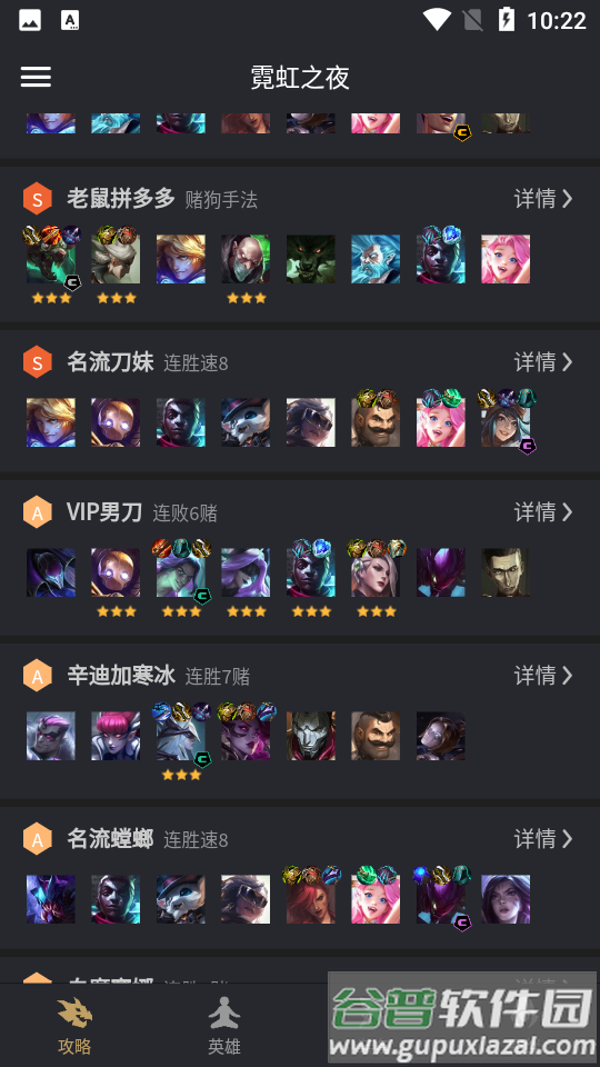 金铲铲助手下载截图4
