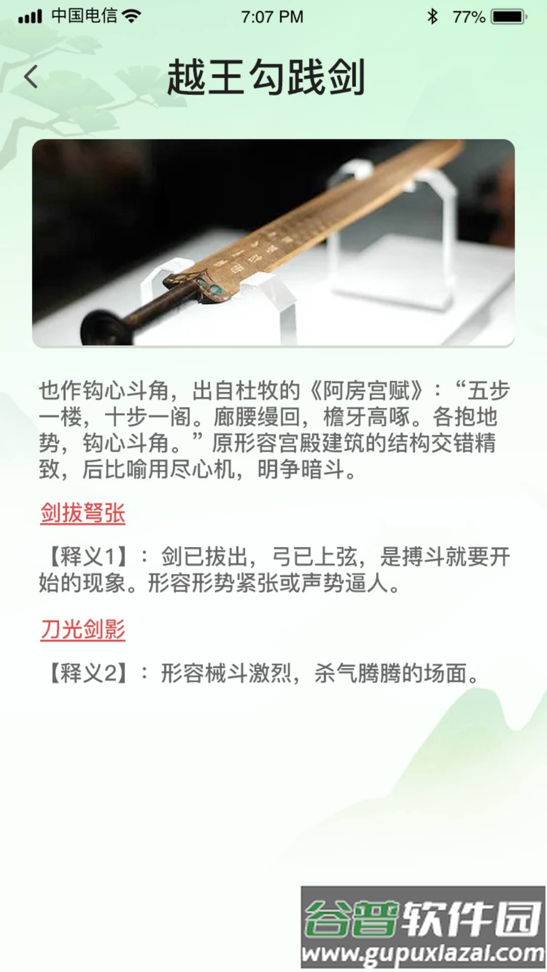 成语古玩街游戏截图2