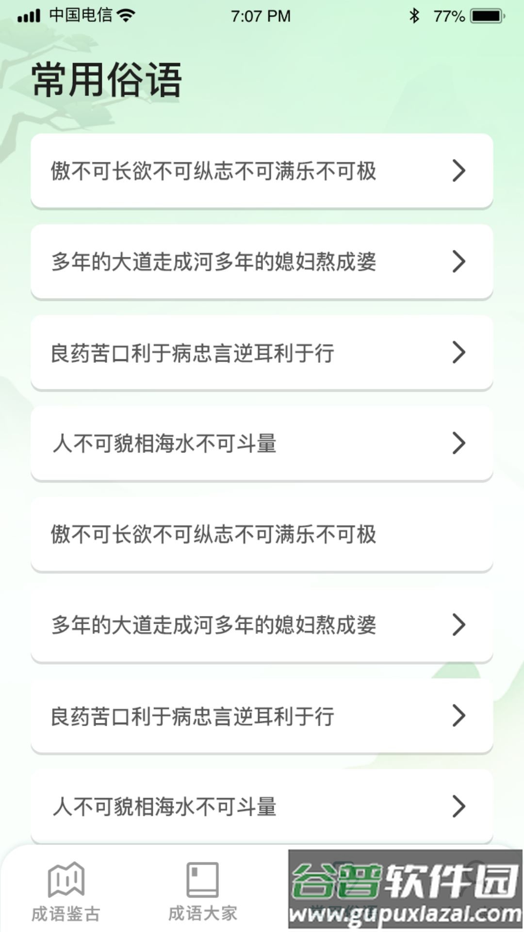 成语古玩街游戏截图3