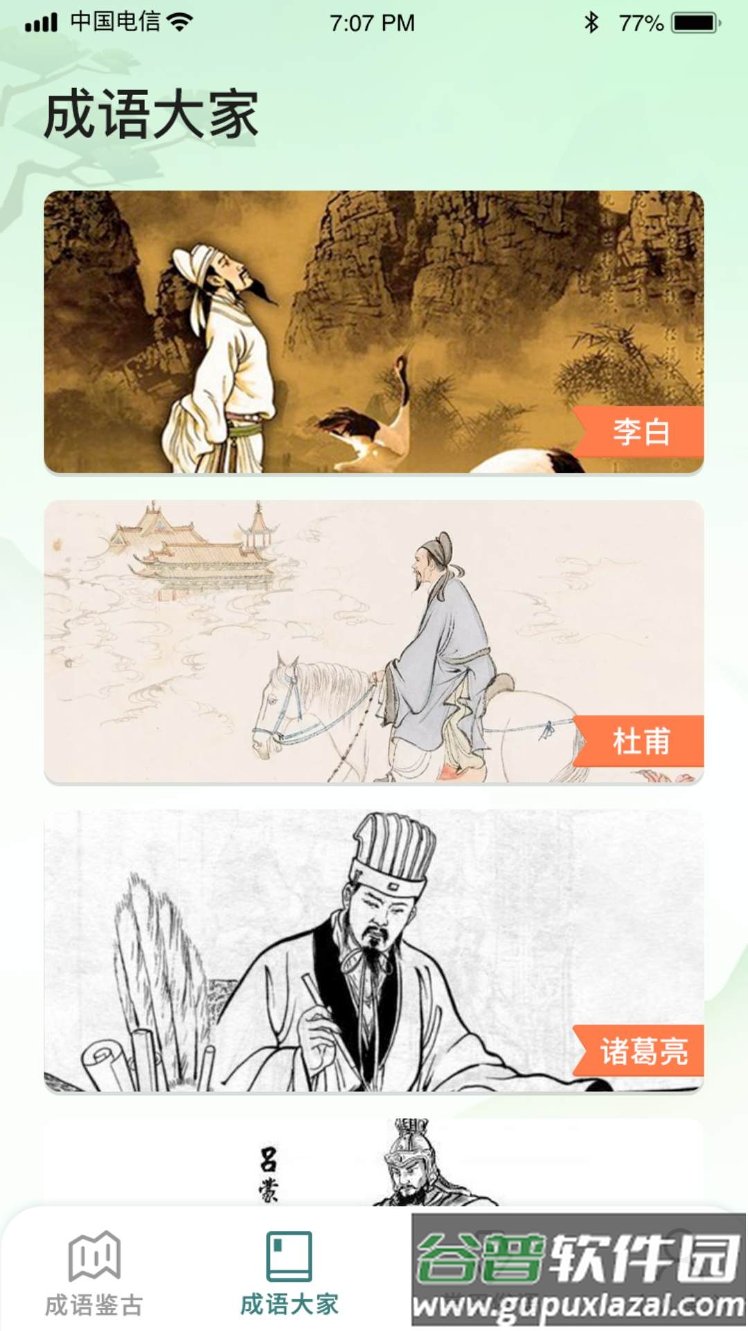 成语古玩街游戏截图4