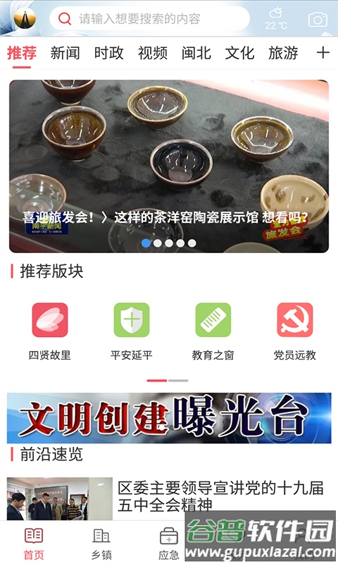 美丽延平app截图1