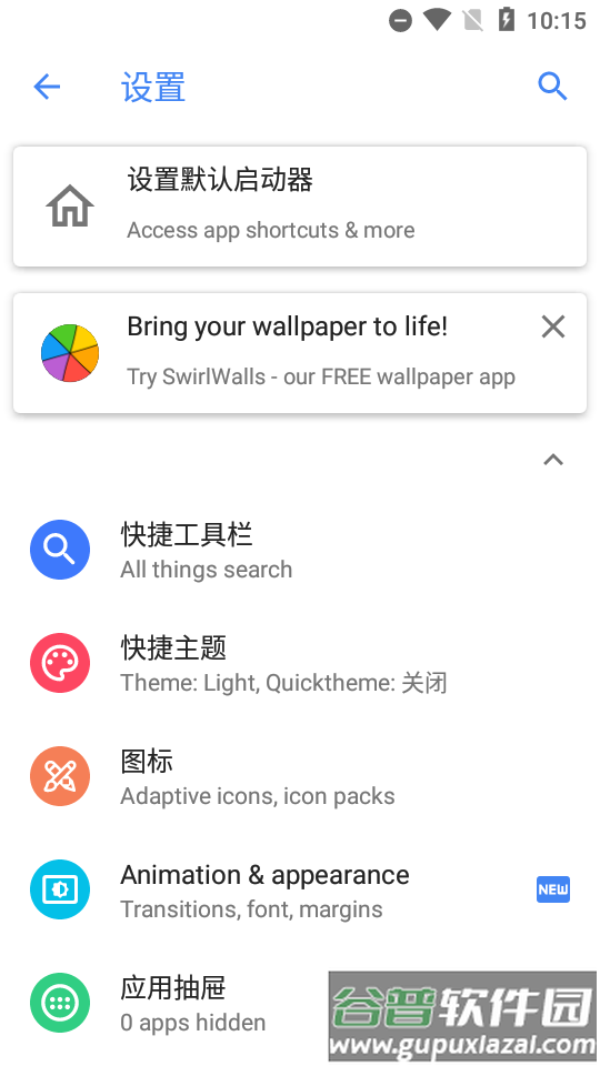 启动器Action Launcher汉化直装版