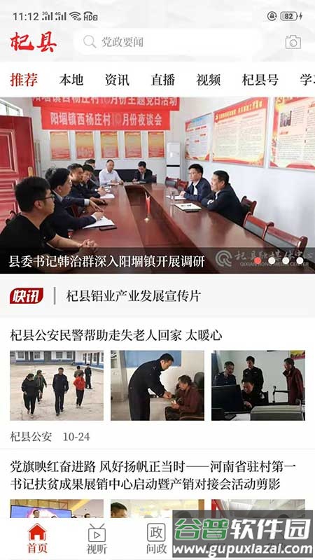 云上杞县app截图1