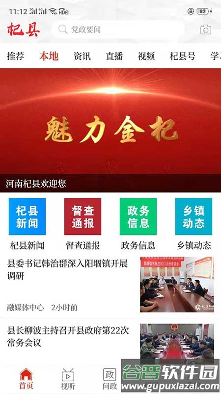 云上杞县app截图2
