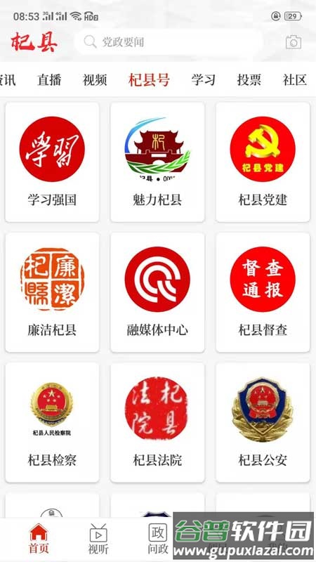 云上杞县app截图3